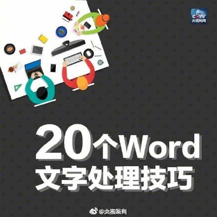 掌握20个调格式小妙招,用好Word中的Ctrl键(图5)