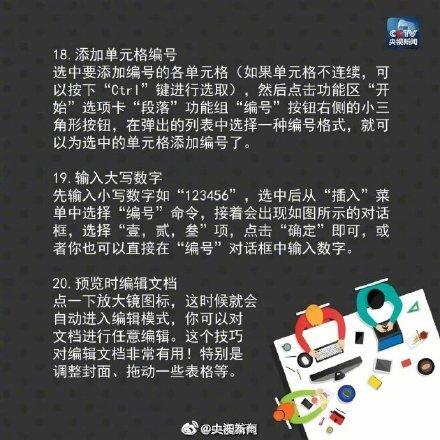 掌握20个调格式小妙招,用好Word中的Ctrl键(图9)