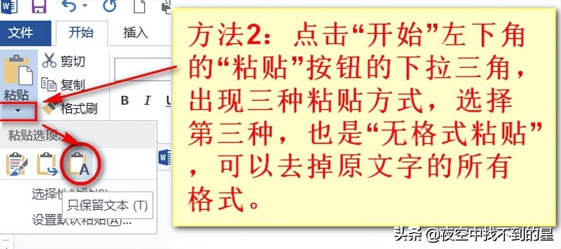 掌握一些word中高端技能,得到干干净净的来自网页文字的文稿(图3)