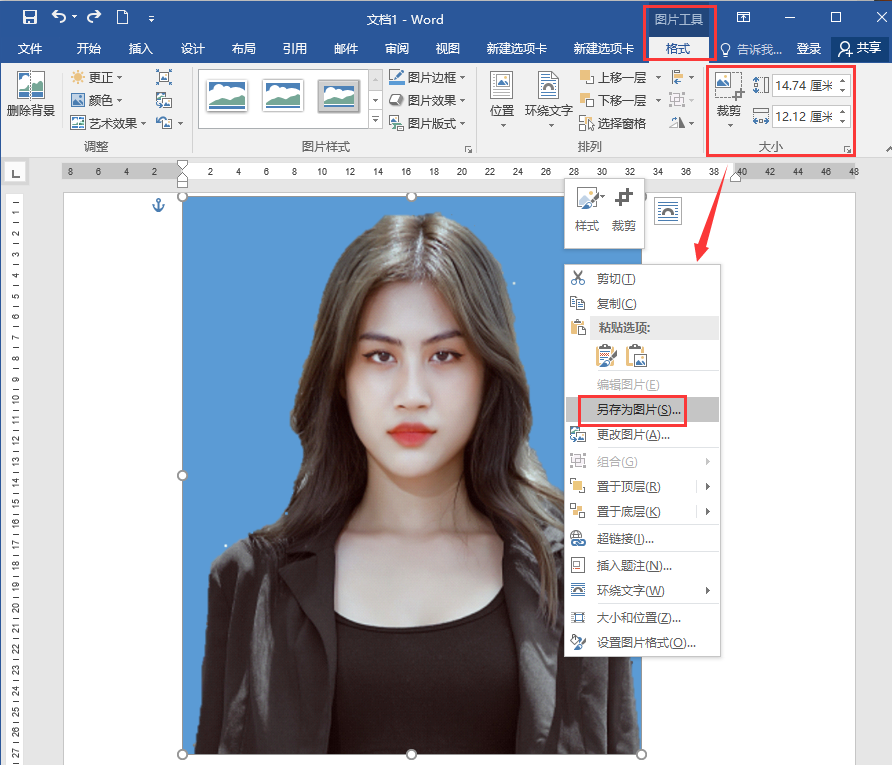原来Word就能制作证件照,在家花2分钟,轻松拍出最美证件照!(图5)