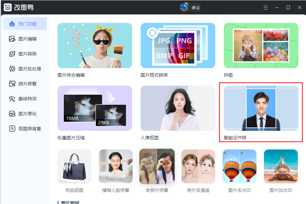 原来Word就能制作证件照,在家花2分钟,轻松拍出最美证件照!(图6)