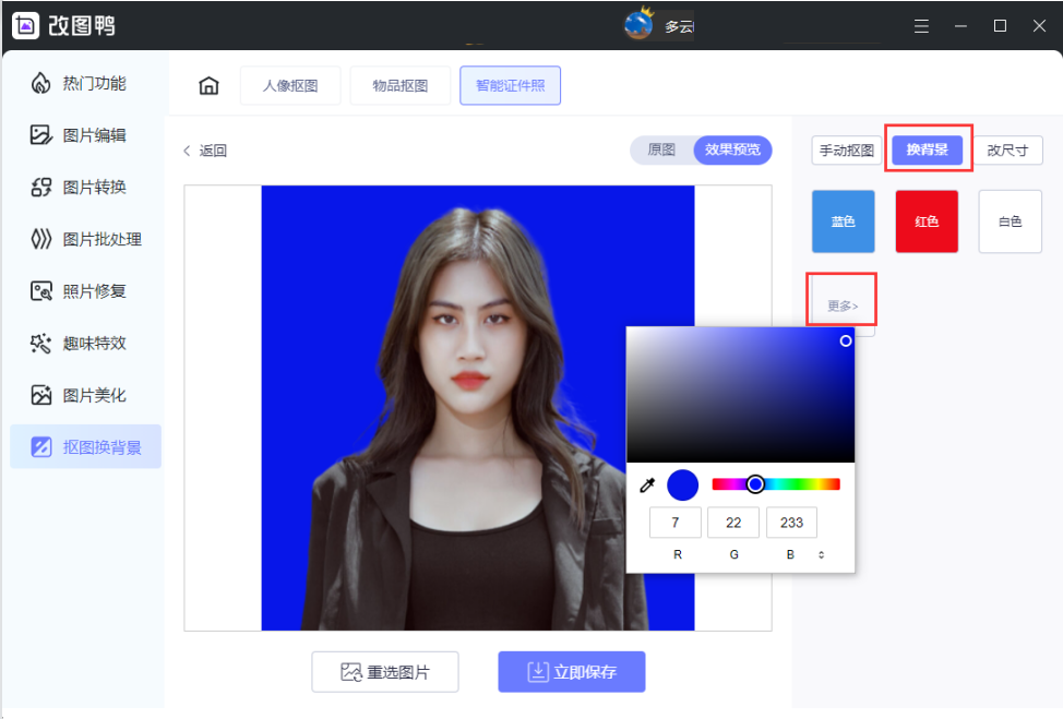原来Word就能制作证件照,在家花2分钟,轻松拍出最美证件照!(图7)