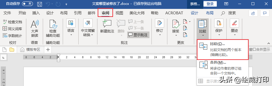 领导改了Word文档,到底修改了哪些地方?开启这个功能一目了然(图3)