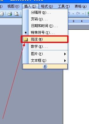 word批注怎么做?word如何编辑批注(图4) word批注怎么做?word如何编辑批注