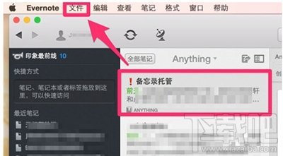 印象笔记怎么导入word(图2) 印象笔记怎么导入word