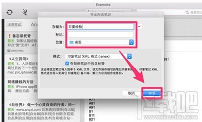 印象笔记怎么导入word(图4) 印象笔记怎么导入word