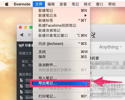 印象笔记怎么导入word(图3) 印象笔记怎么导入word