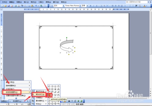 Word 2003如何设置箭头旋转图形(图2) Word 2003如何设置箭头旋转图形