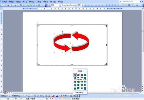 Word 2003如何设置箭头旋转图形(图8) Word 2003如何设置箭头旋转图形