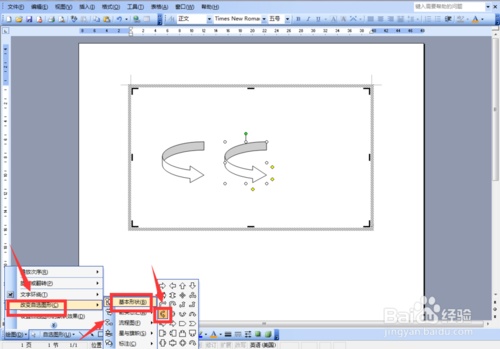 Word 2003如何设置箭头旋转图形(图4) Word 2003如何设置箭头旋转图形
