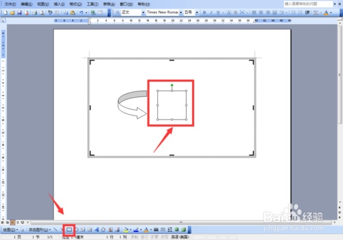 Word 2003如何设置箭头旋转图形(图3) Word 2003如何设置箭头旋转图形