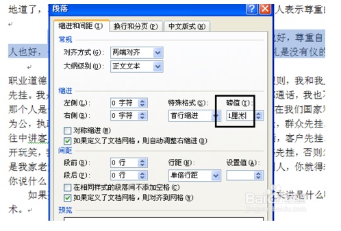 word2007里怎么把首行缩进的单位变成字符(图1) word2007里怎么把首行缩进的单位变成字符