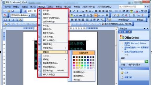 wps的word进行页面如何设置(图8) wps的word进行页面如何设置