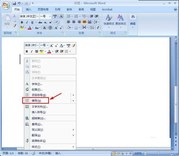 word中怎样自动输入编号(图2) word中怎样自动输入编号
