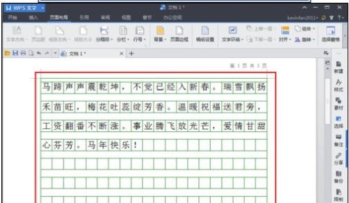 wps的word进行页面如何设置(图14) wps的word进行页面如何设置