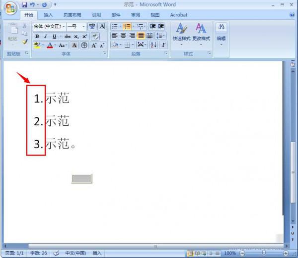 word中怎样自动输入编号(图4) word中怎样自动输入编号