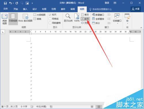 Word2016文档多页显示要怎么开启和取消(图5) Word2016文档多页显示要怎么开启和取消