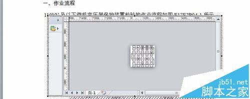 word打开visio图纸显示很小无法修改怎么解决(图2) word打开visio图纸显示很小无法修改怎么解决