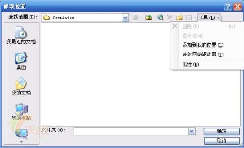 word的模板Normal.dot默认路径位置在哪(图2) word的模板Normal.dot默认路径位置在哪
