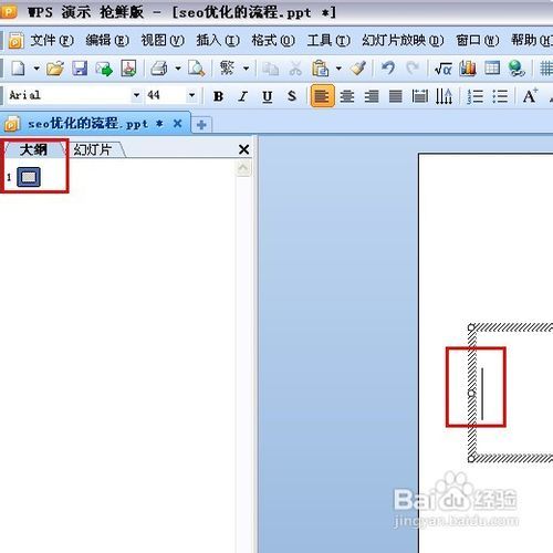 word文档如何直接转换成ppt
