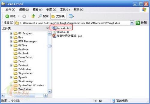 word的模板Normal.dot默认路径位置在哪(图5) word的模板Normal.dot默认路径位置在哪