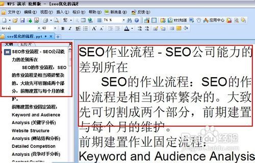 word文档如何直接转换成ppt