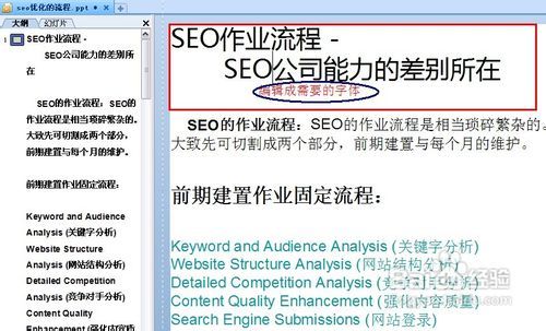 word文档如何直接转换成ppt