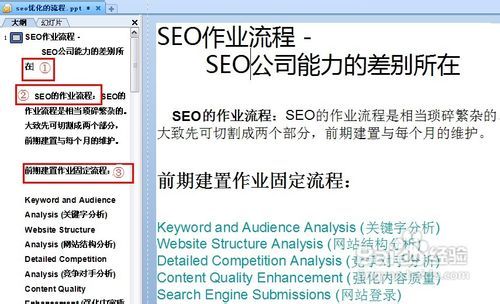 word文档如何直接转换成ppt
