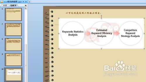word文档如何直接转换成ppt