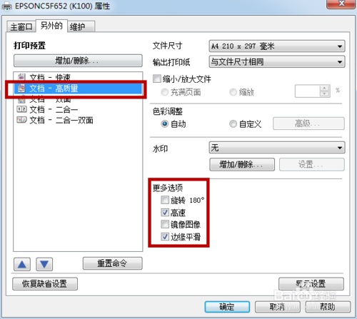 WORD中插入的图片打印出来不清晰(图5) WORD中插入的图片打印出来不清晰