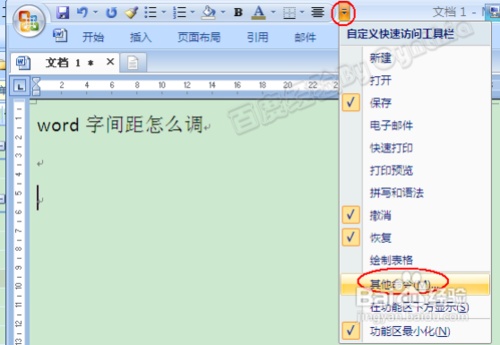 Word2007字间距怎么调