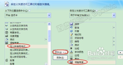 Word2007字间距怎么调