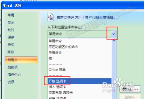 Word2007字间距怎么调
