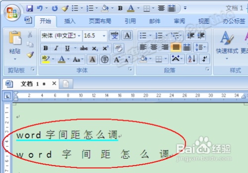 Word2007字间距怎么调