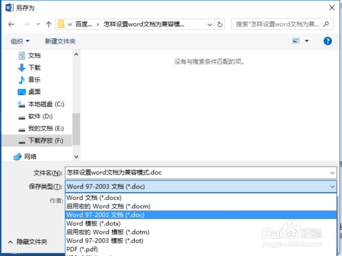 word如何进入兼容模式(图1) word如何进入兼容模式