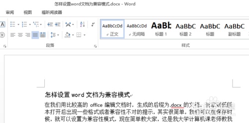 word如何进入兼容模式(图2) word如何进入兼容模式