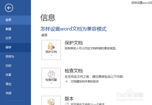 word如何进入兼容模式(图4) word如何进入兼容模式