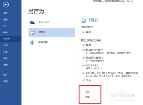 word如何进入兼容模式(图5) word如何进入兼容模式