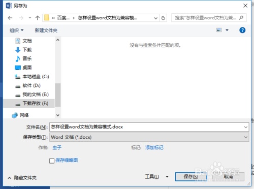 word如何进入兼容模式(图6) word如何进入兼容模式