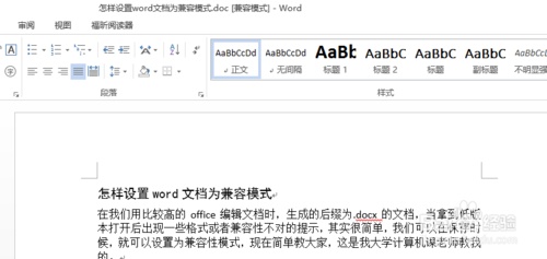 word如何进入兼容模式(图8) word如何进入兼容模式