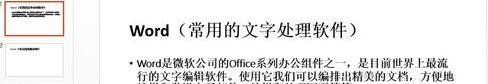 Word怎么将文档内容发送到PPT(图7) Word怎么将文档内容发送到PPT
