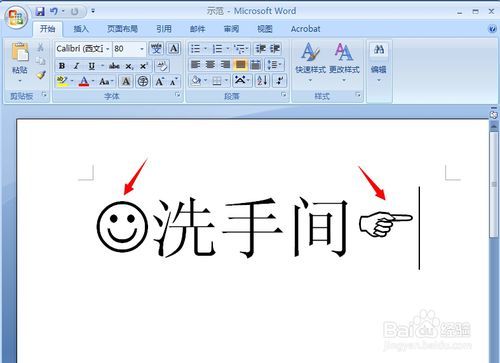word文档怎么插入表情(图1) word文档怎么插入表情