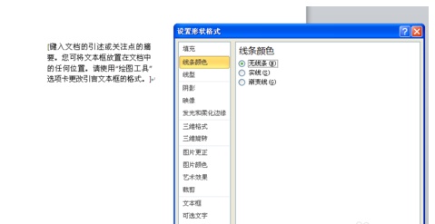 怎样在word里指定位置置文字(图5) 怎样在word里指定位置置文字