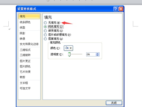 怎样在word里指定位置置文字(图3) 怎样在word里指定位置置文字