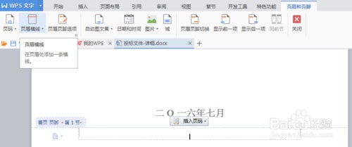 word2007中怎么给页脚加横线(图1) word2007中怎么给页脚加横线