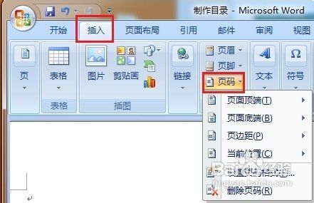 word2007中怎么给页脚加横线(图4) word2007中怎么给页脚加横线