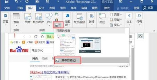 Word2016怎么插入屏幕截图(图3) Word2016怎么插入屏幕截图