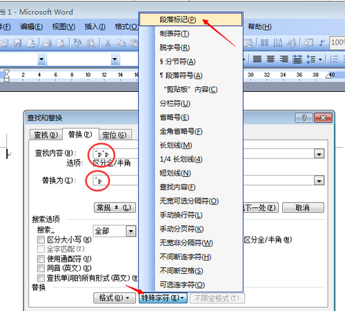 Word文档出现分段怎么恢复(图1) Word文档出现分段怎么恢复