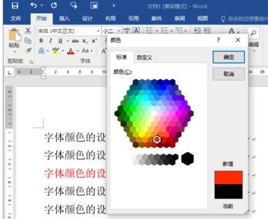 Word2016中怎么设置字体的颜色(图6) Word2016中怎么设置字体的颜色