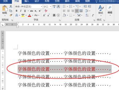 Word2016中怎么设置字体的颜色(图4) Word2016中怎么设置字体的颜色